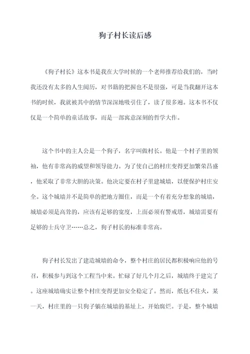 狗子村长读后感