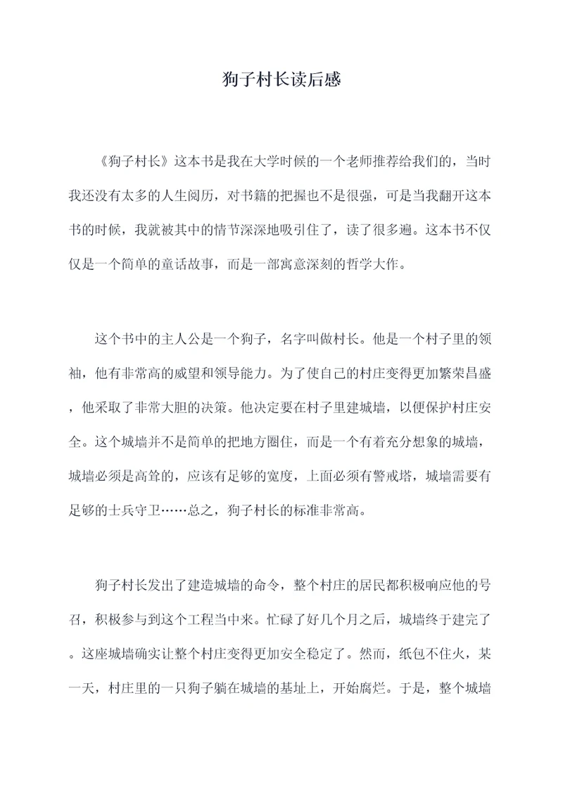 狗子村长读后感