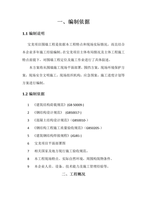 围墙综合标准施工专业方案.docx