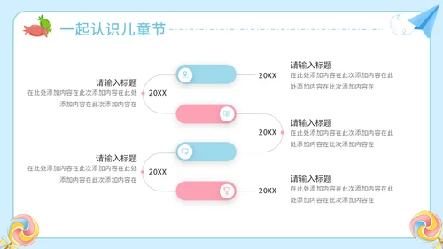 六一儿童节亲子活动欢乐嘉年华通用PPT模板