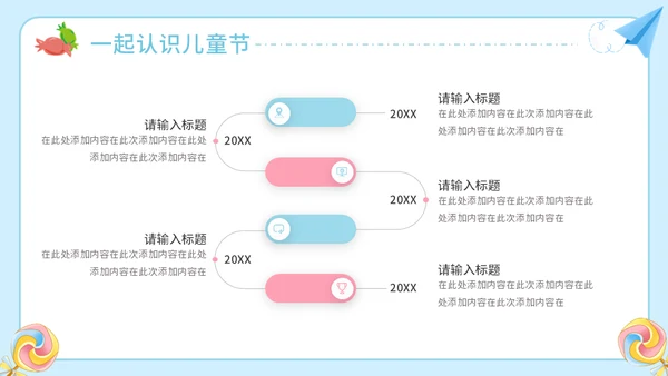六一儿童节亲子活动欢乐嘉年华通用PPT模板