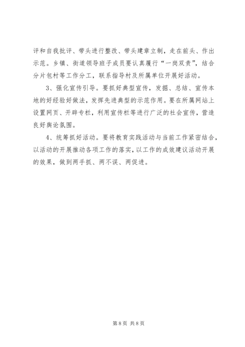 群众路线教育实践活动实施方案 (10).docx