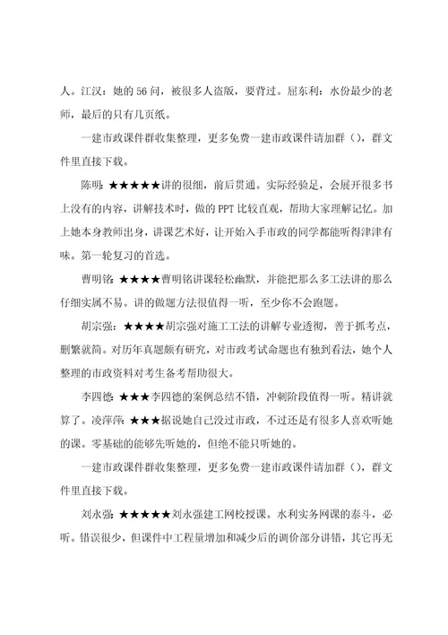 一级建造师考试各科老师推荐