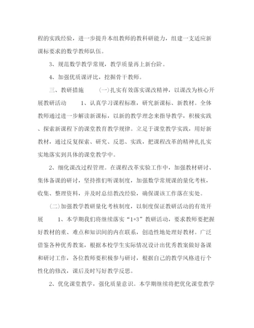 精编之新学期小学数学备课组个人工作计划范本【五篇】.docx