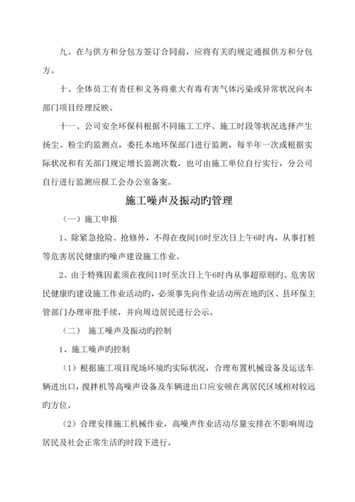 环境保护及文明综合施工综合措施.docx