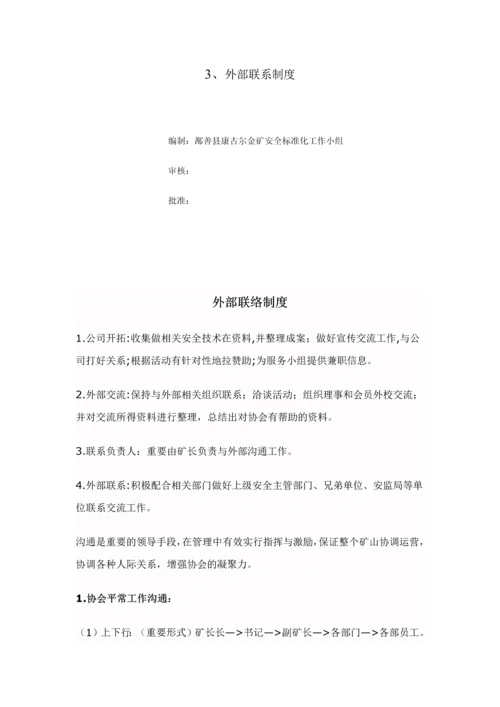 安全标准化相关制度.docx