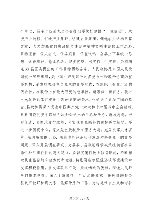 县委书记在政协全会开幕式上的讲话 (2).docx