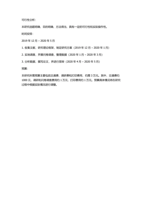 HT公司供应链管理案例研究的开题报告.docx