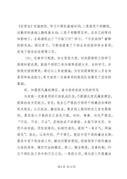 如何做好地税局局长的报告.docx