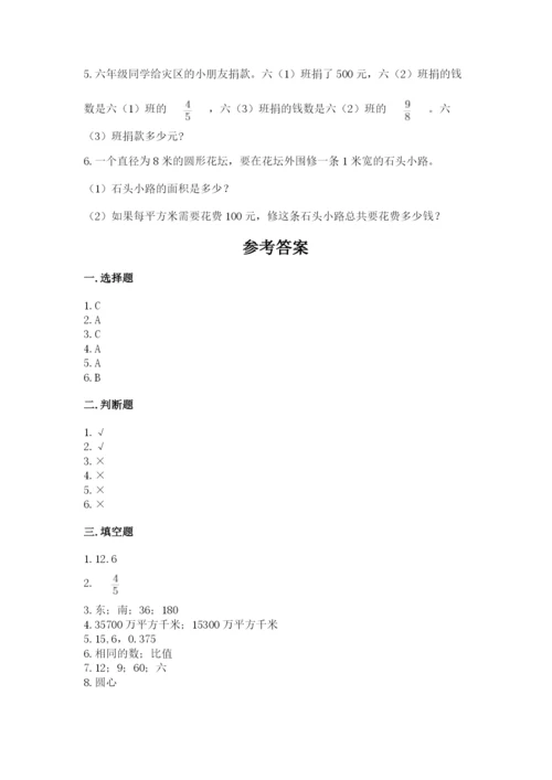 小学数学六年级上册期末模拟卷附参考答案（完整版）.docx