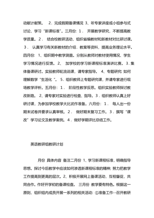 语文实验教材教研组教研计划.docx