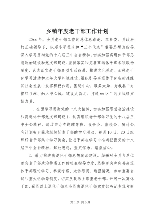 乡镇年度老干部工作计划.docx