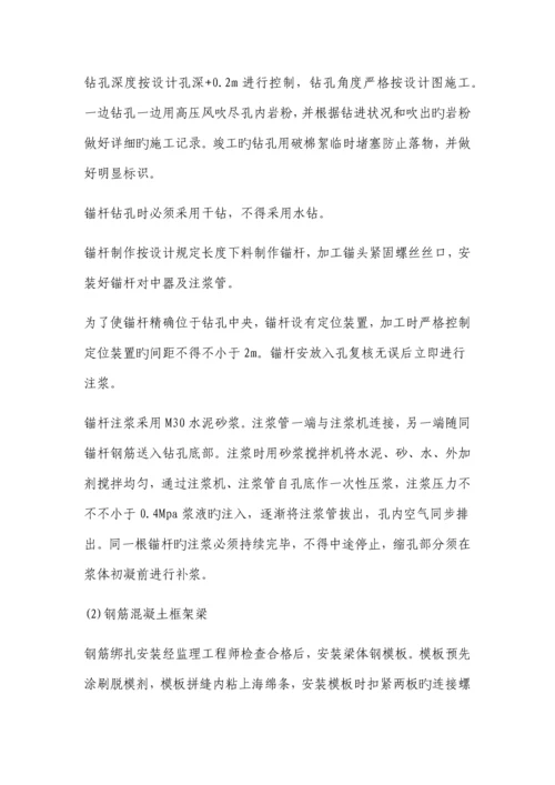 山体喷浆护坡施工方案文本.docx