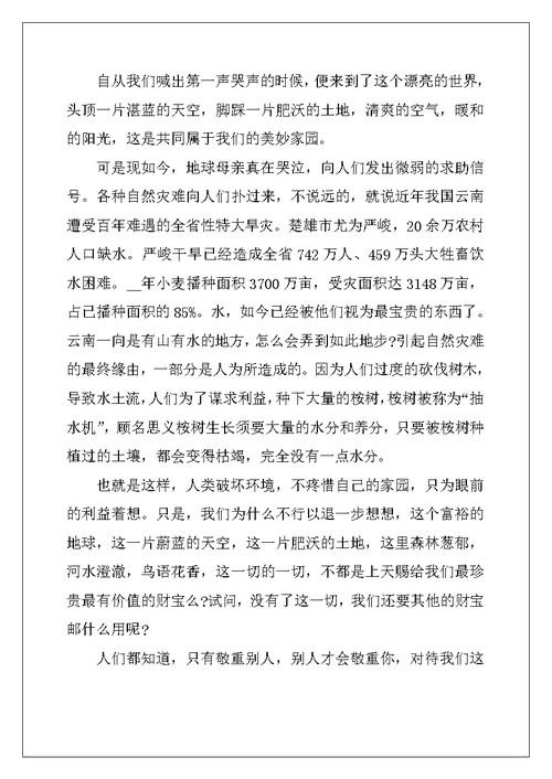 2022年最新6.5世界环境日作文大全