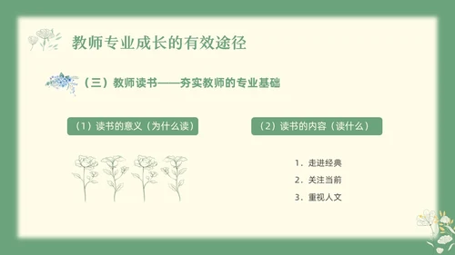 绿色小清新教师专业成长教师专业发展PPT模板宣传PPT动教师培训
