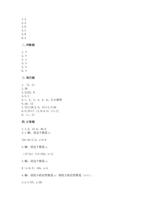 人教版小学五年级上册数学期末测试卷加答案下载.docx