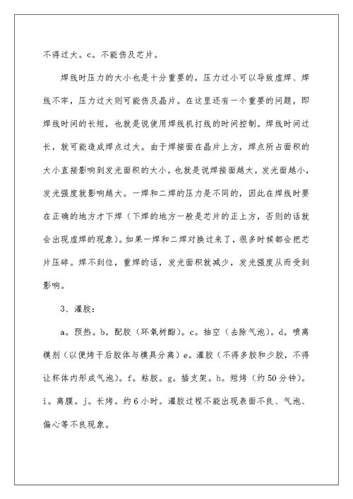 2022生产实习报告模板集合8篇