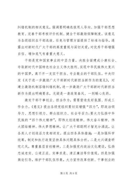 学习新时代新担当新作为心得体会五 (5).docx