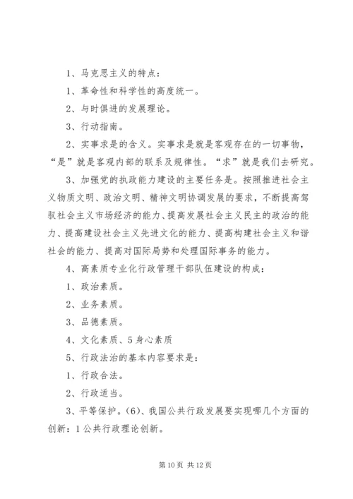 学习《二十一世纪怎样当好领导》心得体会.docx