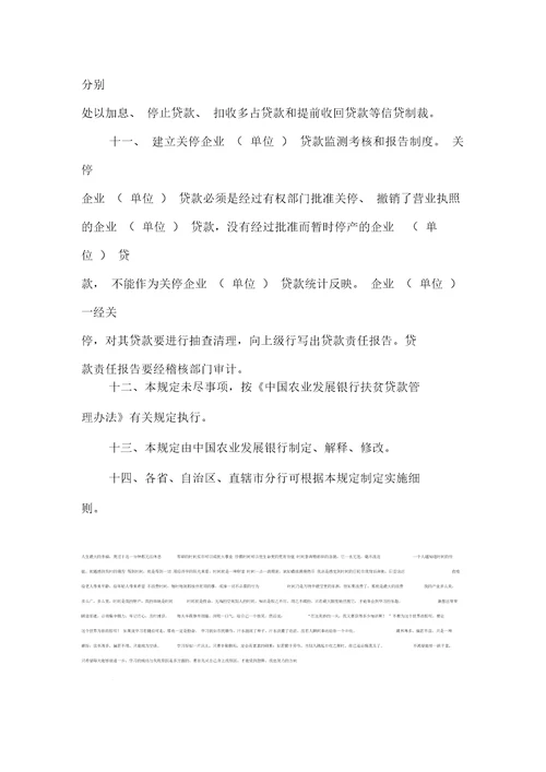 中国农业发展银行康复扶贫贷款管理相关规定doc8页正式版