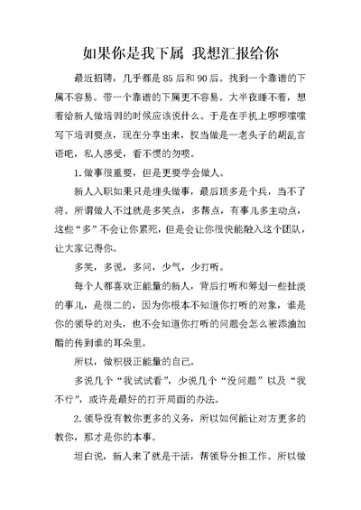 如果你是我下属 我想汇报给你