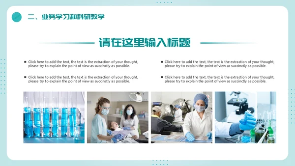 医疗机构年终总结计划通用PPT模板
