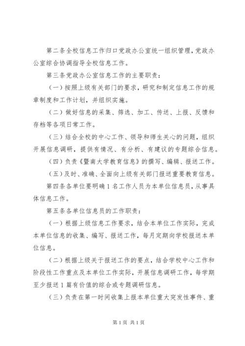 信息报送工作制度范文三篇.docx