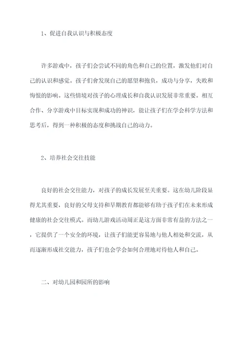 幼儿游戏活动周幼儿园总结