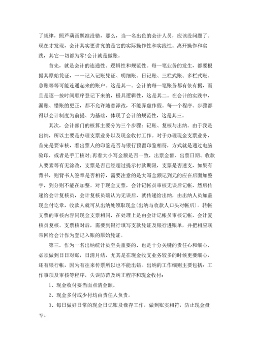 出纳的实习报告范文集合7篇.docx