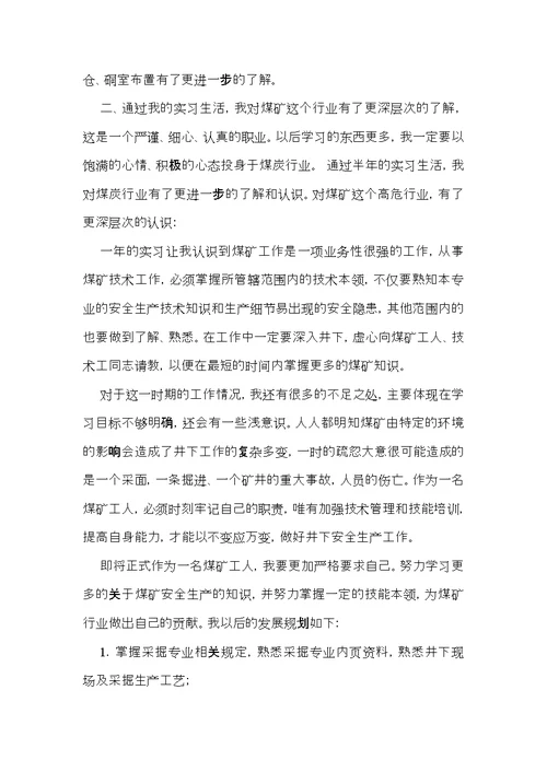 个人自我鉴定范文锦集七篇 (2)