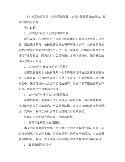 法律教育在法治社会中的重要性分析