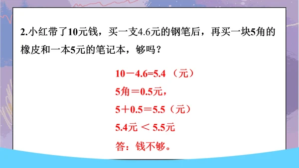 7.整理和复习（课件）-三年级下册数学人教版