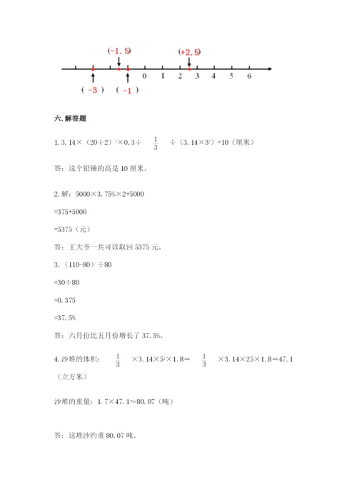 人教版六年级下册数学期末测试卷附参考答案【实用】.docx