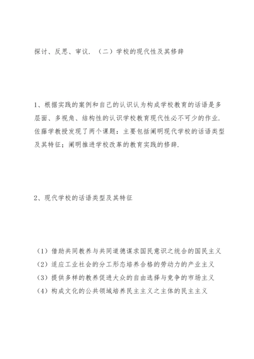 课程与教师课堂笔记(1).docx