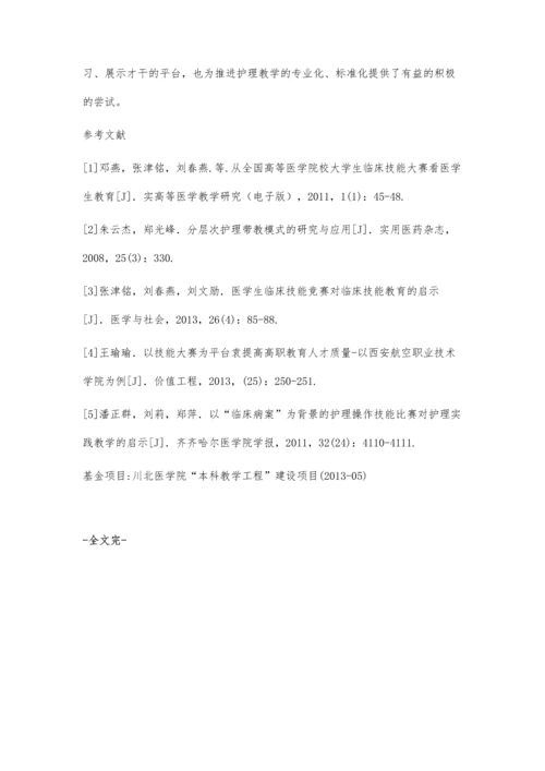 以技能大赛为契机-提高临床带教老师技能水平.docx