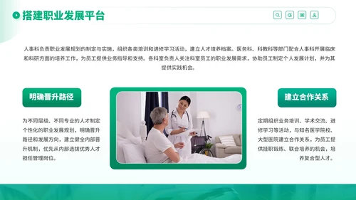 绿色商务风医疗健康服务提升行动计划PPT模板
