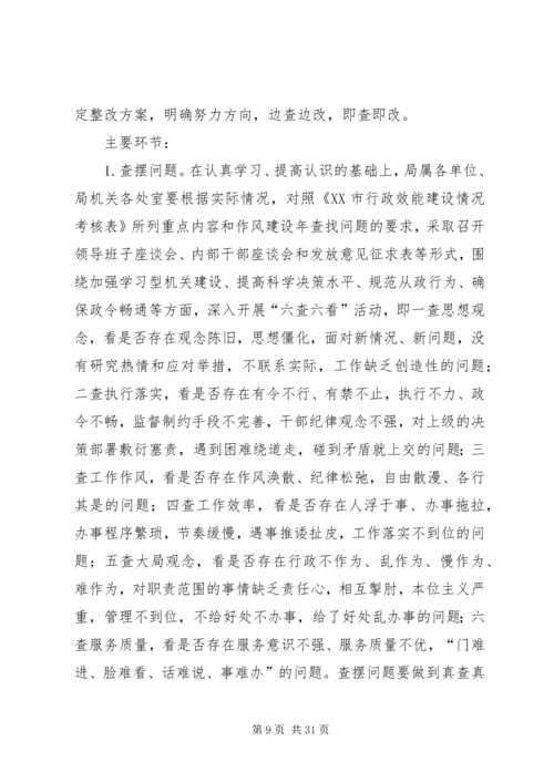 行政效能示范点实施方案.docx