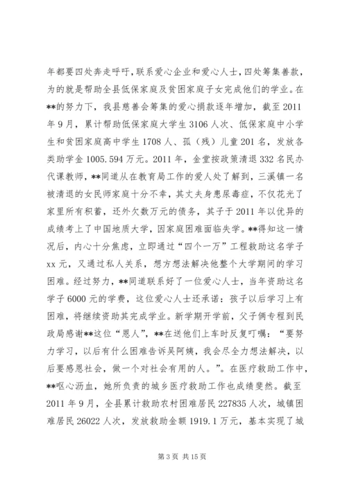 优秀公务员先进事迹材料 (14).docx