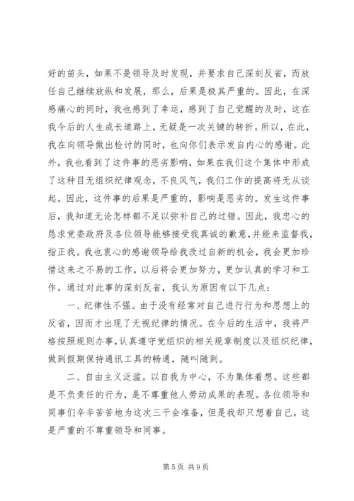 公司活动未出席检讨书 (9).docx