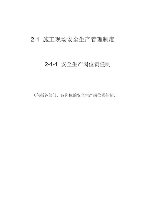 建筑施工现场安全管理资料