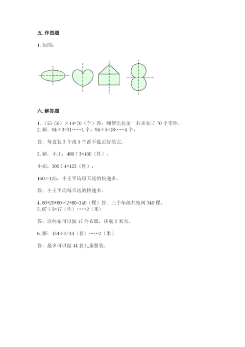 苏教版三年级上册数学期末测试卷精品【各地真题】.docx