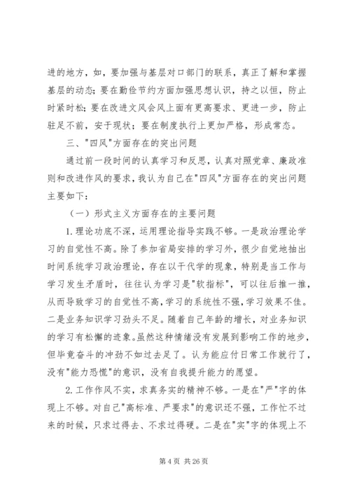 第一篇：党的群众路线教育实践活动-回头看-个人自查材料.docx