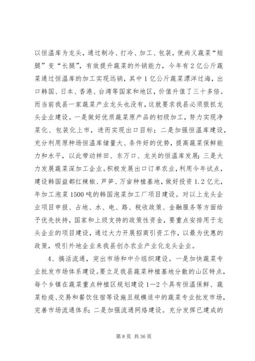 关于XX县区蔬菜产业发展的调查与思考精编.docx
