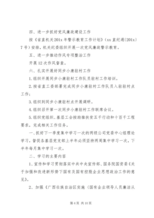 第二季度党建工作计划 (2).docx