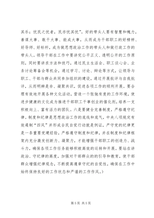 思想政治工作中的心得体会 (4).docx