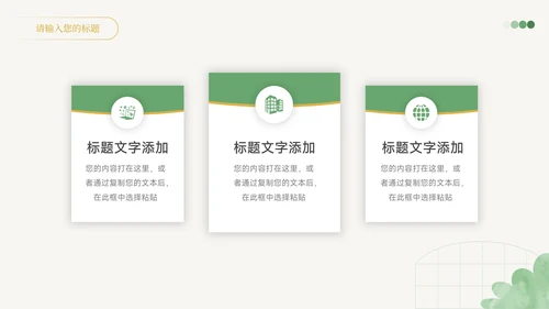 绿黄向日葵小清新简约学习汇报PPT模板