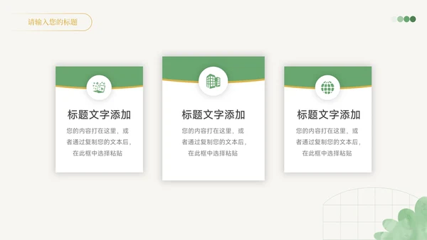 绿黄向日葵小清新简约学习汇报PPT模板