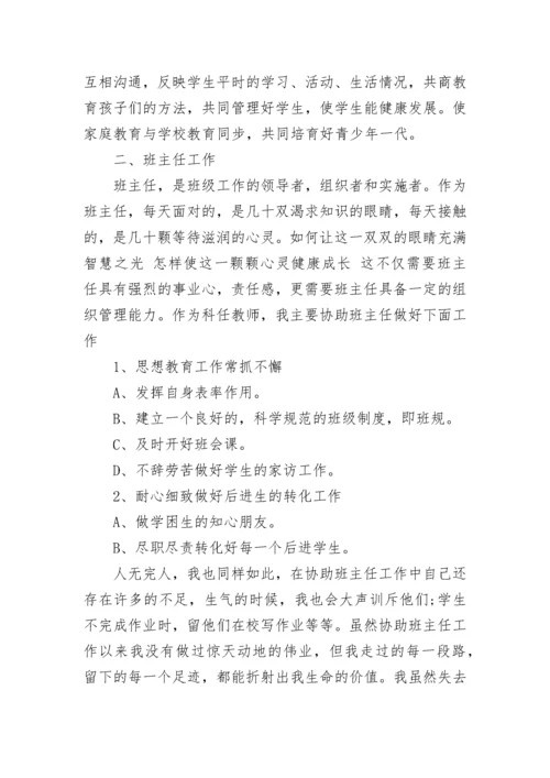 中学数学教师个人工作总结.docx