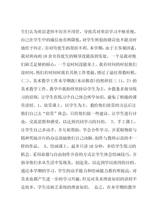 第二学期英语教学工作总结