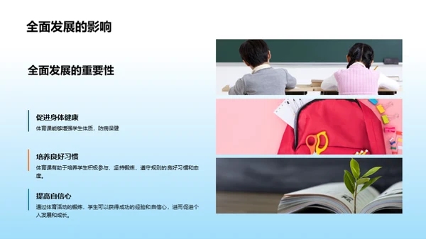 体育课优秀之道